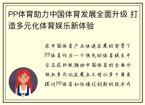 PP体育助力中国体育发展全面升级 打造多元化体育娱乐新体验