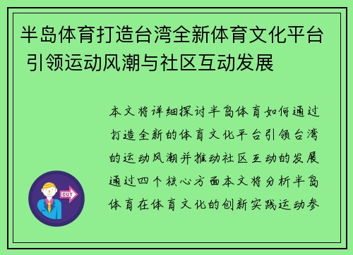 半岛体育打造台湾全新体育文化平台 引领运动风潮与社区互动发展