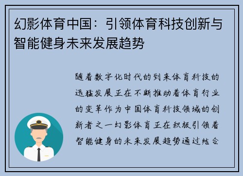 幻影体育中国：引领体育科技创新与智能健身未来发展趋势