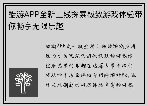 酷游APP全新上线探索极致游戏体验带你畅享无限乐趣