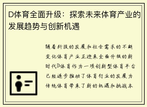 D体育全面升级：探索未来体育产业的发展趋势与创新机遇
