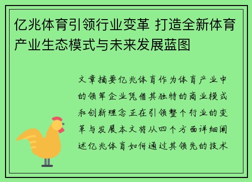 亿兆体育引领行业变革 打造全新体育产业生态模式与未来发展蓝图