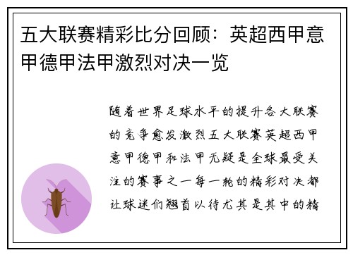 五大联赛精彩比分回顾：英超西甲意甲德甲法甲激烈对决一览