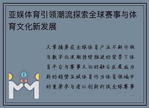 亚娱体育引领潮流探索全球赛事与体育文化新发展