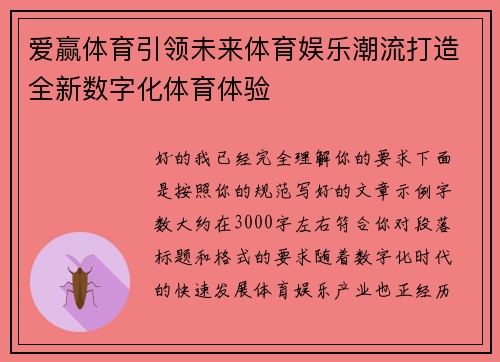 爱赢体育引领未来体育娱乐潮流打造全新数字化体育体验