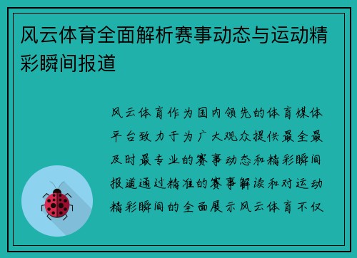 风云体育全面解析赛事动态与运动精彩瞬间报道
