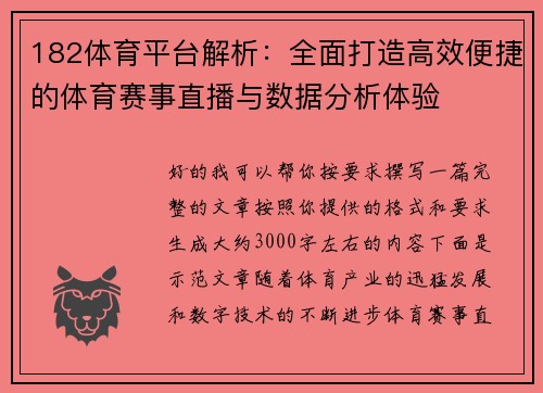 182体育平台解析:全面打造高效便捷的体育赛事直播与数据分析体验 182体育平台解析:全面打造高效便捷的体育赛事直播与数据分析体验