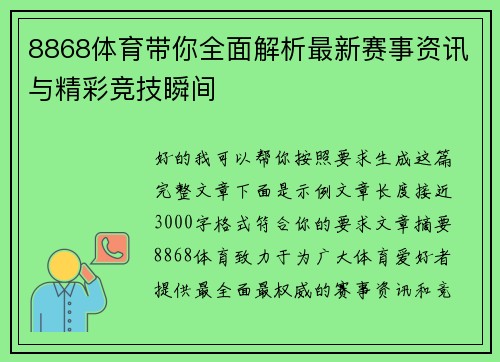 8868体育带你全面解析最新赛事资讯与精彩竞技瞬间 8868体育带你全面解析最新赛事资讯与精彩竞技瞬间