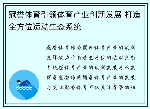 冠誉体育引领体育产业创新发展 打造全方位运动生态系统