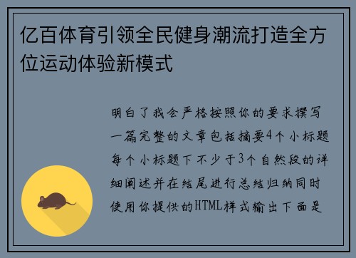 亿百体育引领全民健身潮流打造全方位运动体验新模式