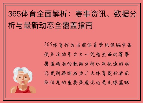 365体育全面解析:赛事资讯、数据分析与最新动态全覆盖指南 365体育全面解析:赛事资讯、数据分析与最新动态全覆盖指南
