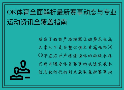 OK体育全面解析最新赛事动态与专业运动资讯全覆盖指南