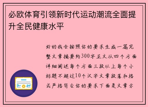 必欧体育引领新时代运动潮流全面提升全民健康水平