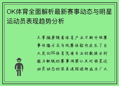 OK体育全面解析最新赛事动态与明星运动员表现趋势分析