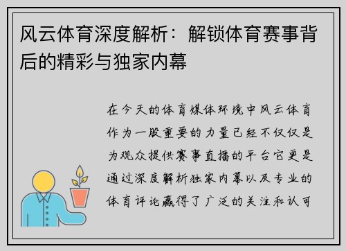 风云体育深度解析:解锁体育赛事背后的精彩与独家内幕 风云体育深度解析:解锁体育赛事背后的精彩与独家内幕