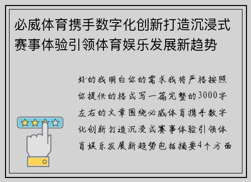 必威体育携手数字化创新打造沉浸式赛事体验引领体育娱乐发展新趋势 必威体育携手数字化创新打造沉浸式赛事体验引领体育娱乐发展新趋势