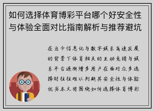 如何选择体育博彩平台哪个好安全性与体验全面对比指南解析与推荐避坑 如何选择体育博彩平台哪个好安全性与体验全面对比指南解析与推荐避坑