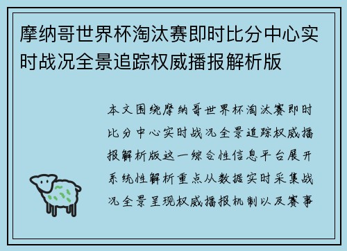 摩纳哥世界杯淘汰赛即时比分中心实时战况全景追踪权威播报解析版 摩纳哥世界杯淘汰赛即时比分中心实时战况全景追踪权威播报解析版