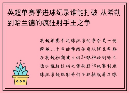 英超单赛季进球纪录谁能打破 从希勒到哈兰德的疯狂射手王之争